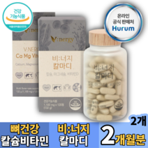프리미엄 칼마디 칼슘 마그네슘 비타민D 영양제 임산부 수유부 성장기 청소년 시니어, 120정, 2개