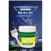 투명 방수 접착제 화장실방수누수페인트 외벽 방수제 100g *1P/2P/3P 솔을 증정하다, (100g + 브러시)*1