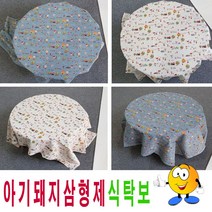 ₢sun/ ₡ 다용도커버 큰종이 레이스러너 체크식탁보 장례식장테이블비닐 빈티지러너, ₣& 아기돼지삼형제식탁보식탁보146cmx89cm, ₣& 내츄럴