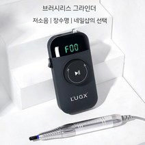 젤 네일 드릴 관리기 매니큐어 흡진기 폴리셔 초저소음 손톱 관리 샵 휴대용, LG609 그라인더 LG3-31