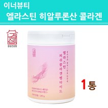 엘라스틴 히알루론산 영양제 먹는 수분 수용성콜라겐 캡슐 이너뷰티 엘라스틴 비오틴 셀레늄 비타민E 비타민A 건조한 피부 스킨 보습제 보충제 여성 남성 관리 홈쇼핑 직구 효능, 1개