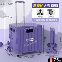 카트 휴대용 트레일러 접이식 마트시장 캠핑 다용도, 커버+8휠등반-큰75L헤더퍼플