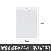 희망 투명경질봉투 10p A4 세로군 PVC봉투 PP서류봉투 게시판 사무용품, 본상품선택