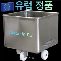 스텐 와곤 200리터 식품용 식품공장 (유럽 수입 배송)