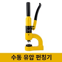 휴대용 수동타공기 유압 펀칭기 수동공구, CH25 -28mm