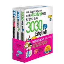 3030 English 세트 (전3권) (1탄 + 2탄 + 실전대화편), 김영사