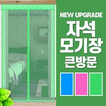 방문방충망 현관 문모기장 입구 문발 출입구 아파트, 지니야 그린_90x210cm