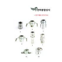 신흥 스텐 카플링 캄록 캠록 SUS 커플링 카플러 스테인레스 호스연결 배관자재 3인치 75A