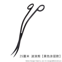 LongFatoys 수족관 긴 집게 녹슬지 않는 핀셋 조경 수조 어항 먹이주기 산호 클립, 25cm웨이브컷[블랙코팅]개