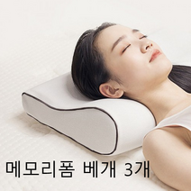 온가족 메모리폼 베개 3개