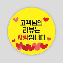 리뷰 스티커 1000매 원형55mm 배달 서비스 봉인해제 주문제작 배민 손글씨, 원형55mm_노랑, 리뷰05