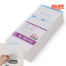 출퇴근기록기 전용 출퇴근 카드 100매 출퇴근관리 타임카드 출퇴근카드