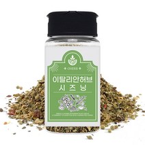 식용허브 허브잎 모음 피클링 스파이스 큐민 씨드 커민 쯔란 로즈마리 로즈메리 이탈리안 허브 시즈닝 코리앤더 코리안더 씨드 분말 가루 오레가노 딜씨드 허브딜, 이탈리안허브시즈닝 40g, 1개