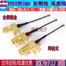 안테나 변환 케이블 IPEX SMA KWE WIFI, IPEX-SMA짧은발나사산9.8MM내부0.5m