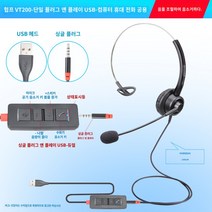 헤드셋 스피커 생생함 고효율 스피커 별빛스토어 hangpu vt200 통화 특수 헤드폰 전화 고객 서비스 카메라 테라스 타입 C 휴대 전화 시트 컴퓨터 USB 소음 감소 밴드 밀 전기, 공식 표준, 3.5mm 단일 플러그인 USB 이중 사용 연결 휴대