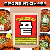 끝판왕 떡볶이 제육볶음 닭갈비 쭈꾸미 김치찜 소스 만능분말시즈닝 500g
