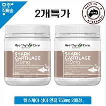 Healthy Care Shark Cartilage 헬시케어 상어 연골 샤크 카틸리지 750mg 200정 2팩, 단품