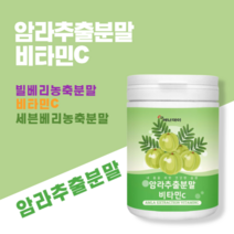 암라 추출 분말 비타민C 빌베리 가루 세븐베리 구스베리 여감자 쿠베라