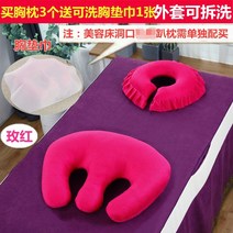 매트 미용원 엎드려자는 낮잠베개 깔다 얼굴 유형베개 산후 가슴 마사지 체형보정 뷰티 발 베개다 다리 547390632, 신품 가슴 베개 차례 이대 매 레드