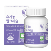 자연해답 유기농 밀크씨슬 간에 좋은 실리마린 셀렌 비타민B12, 30정, 2개