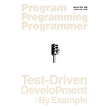 테스트 주도 개발, 인사이트