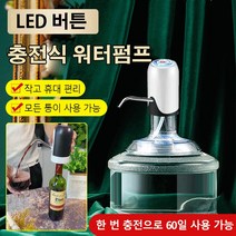 무선 충전식 워터펌프 원터치 충전식 워터펌프 LED 버튼/작고 사용 편리/저소음 작동, 블랙*3