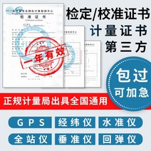 레벨기 보호레벨기 검증 성적서 GPS 토탈 스테이션 경위의 구심 레벨러 교정 기관 측정 시험, [17] 기타 악기