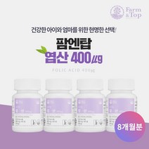 예비 엄마 아빠 임신 초기 중기 말기 신생아 태아 신경관 발달 호모시스테인 수치 관리 에 좋은 안전한 엽산 400ug 영양제, 4BOX(8개월분), 0.3g