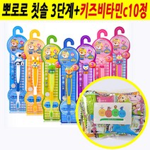 뽀로로 칫솔 3단계+비타민10정세트 유아 아동 칫솔 단계별 캐릭터, 4.에디칫솔1개입+비타민10정