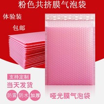 포장가방 핑크 공동 압출막 버블백 두꺼운 pressure protection 택배 물류 때리다 방수 퍼프 2746065069, 핑크 25 *30 _5(체험룩 10