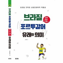 이노플리아 브라질 포르투갈어 어휘 표현 지명의 유래와 의미, One color | One Size@1