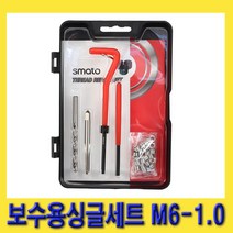 한경공구 스마토 보수용 리코일 코일 인서트 싱글 키트 세트 M6-1.0