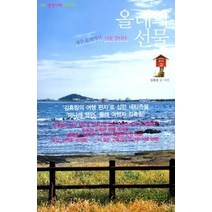 [개똥이네][중고-최상] 올레의 선물