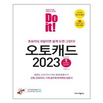 doit오토캐드2023 관련 상품 BEST 추천 순위