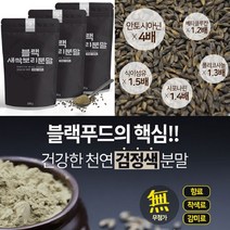 새싹보리분말 스프라토 국내산 주성 검정보리 블랙 200gX3개