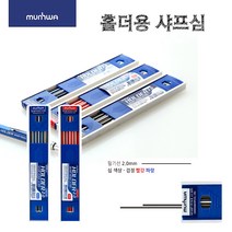 문화 홀더 샤프 샤프심 2.0mm 제도용 학습용 목공용, 검정