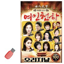 음악 음악USB 여인천하-7337EA, 유후24 본상품선택