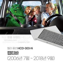 헬라 에어컨필터 캡티바 D303 PM2.5 항균 캐빈필터, 상세페이지 참조