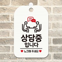 상담중입니다 노크해3 사각안내판 매장알림판 화이트 번호 36314EA, 본상품선택, 본상품선택