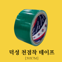 덕성 청테이프 면테이프 50x7M(50개)/50x25M(40개) 천점착테이프 포장용 1BOX, 50x7M 한박스(50개), 40개