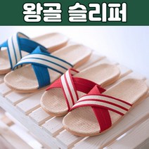 엑스 왕골 라탄 슬리퍼 린넨 실내화 커플 여름 바캉스