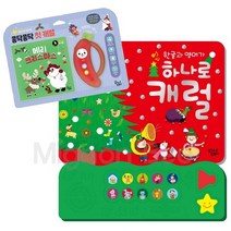 메리 크리스마스 캐롤 사운드북 꿈꾸는 달팽이 당일발송