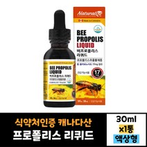 비프로폴리스 리퀴드 액상 스포이드 30ml 효능 효과 먹는법 30대 40대 50대 60대 남자 여자