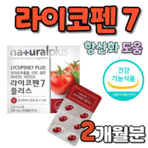 토마토 추출 물 라이코펜 캡슐 캅셀 캡술 아연 셀렌 비타민e 비타민a 건강 기능 기능성 식품 제품 비타민 미네랄 대용량 gmp 식약처 식약청 인증 인정 LYCOPENE 도마도 추천