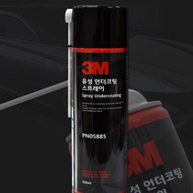 3M 자동차 유성 언더코팅 스프레이 550ml 하부 코팅제 차량용 부식 녹 방지