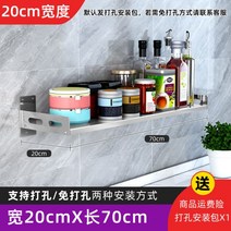 모판이송기 육묘 상자운반기 스테인레스 스틸 전자 레인지 선반 벽이 형 주방 랙 보관 펀칭 벽 그릇 조미료, 20*70
