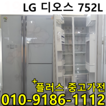 중고냉장고 양문형 냉장고 원룸 냉장고 소형 600리터 700리터 급, 저가형냉장고