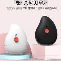택배송장지우개 택배 스탬프 비밀잉크 개인정보 여사친선물 접수 보내기, 리필잉크