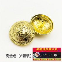 남녀 정장 코트 니트 의류 부자재 골드 금속 메탈 장식 보석 단추, 18mm(코트소매상용)개, 골드(6개입)