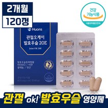 국내산 100% 휴온스 관절오케이 발효우슬 우슬등 복합물 비타민 D 아연 뼈 관절 면역력 건강 영양제 우슬 당귀 가루 분말 우술 정제 알약 모양 정 건강식품 식 약 처 청 인증, 2박스, 60정 (1개월분)